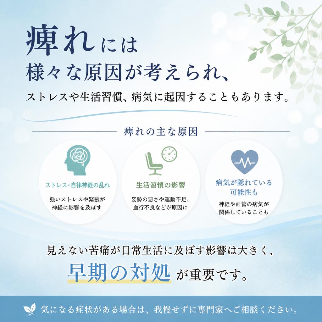 痺れの原因と影響